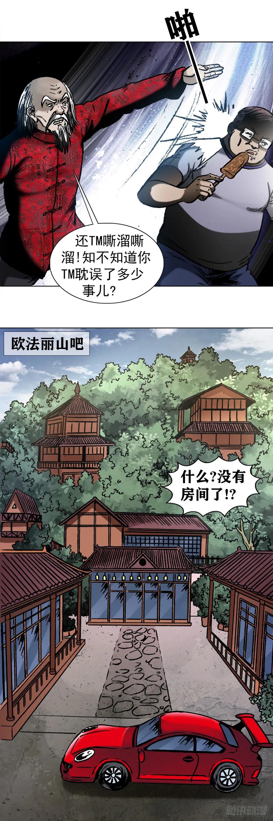 中国惊奇先生（神鬼七杀令） 1005 来山吧约会 第11页