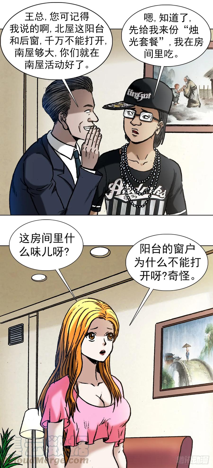 中国惊奇先生（神鬼七杀令） 1005 来山吧约会 第16页