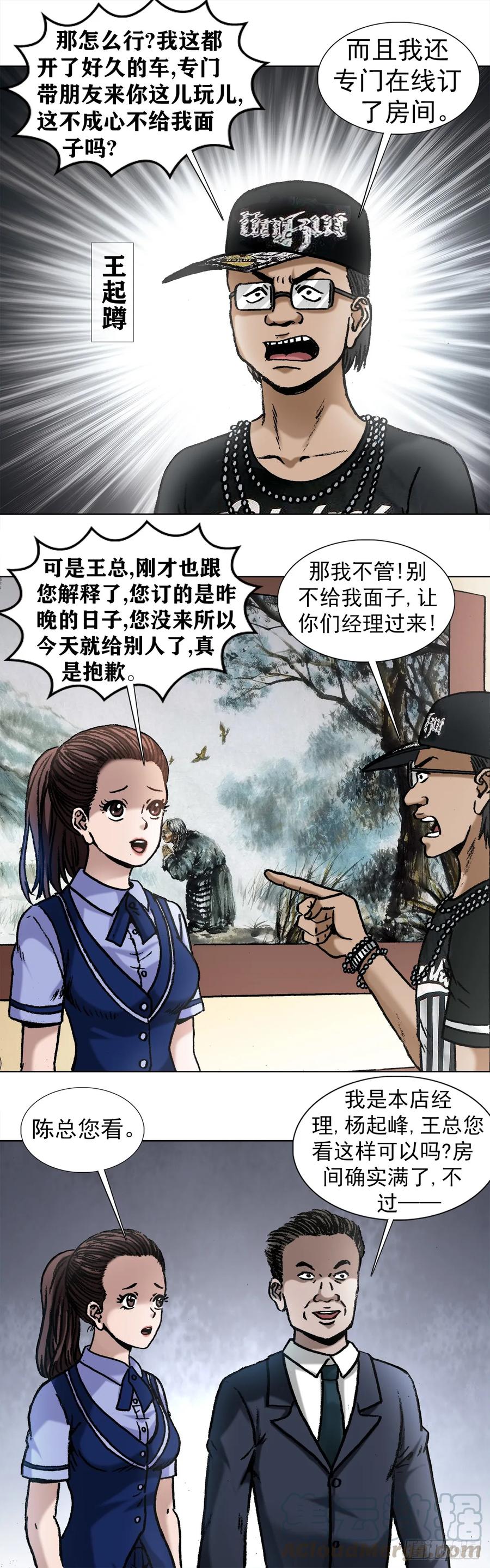 中国惊奇先生（神鬼七杀令） 1005 来山吧约会 第13页