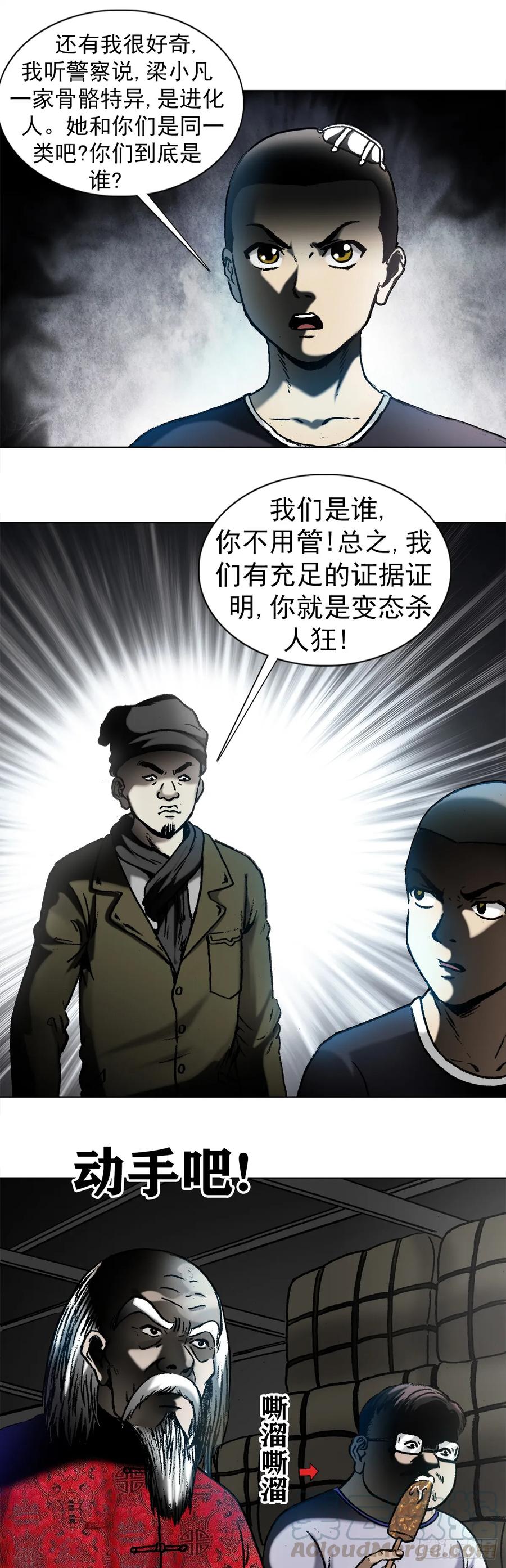 中国惊奇先生（神鬼七杀令） 1005 来山吧约会 第10页