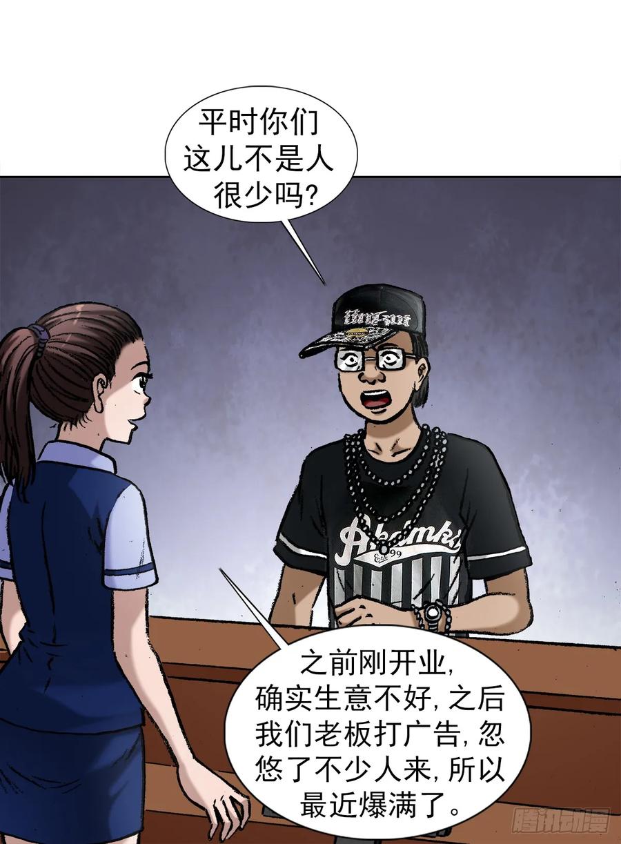 中国惊奇先生（神鬼七杀令） 1005 来山吧约会 第12页