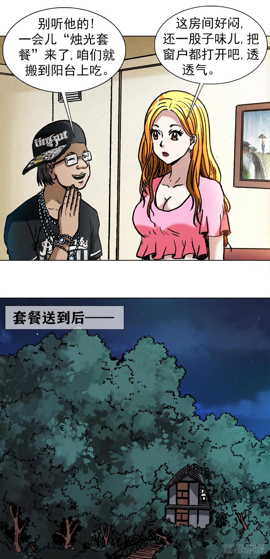 中国惊奇先生（神鬼七杀令） 1005 来山吧约会 第17页