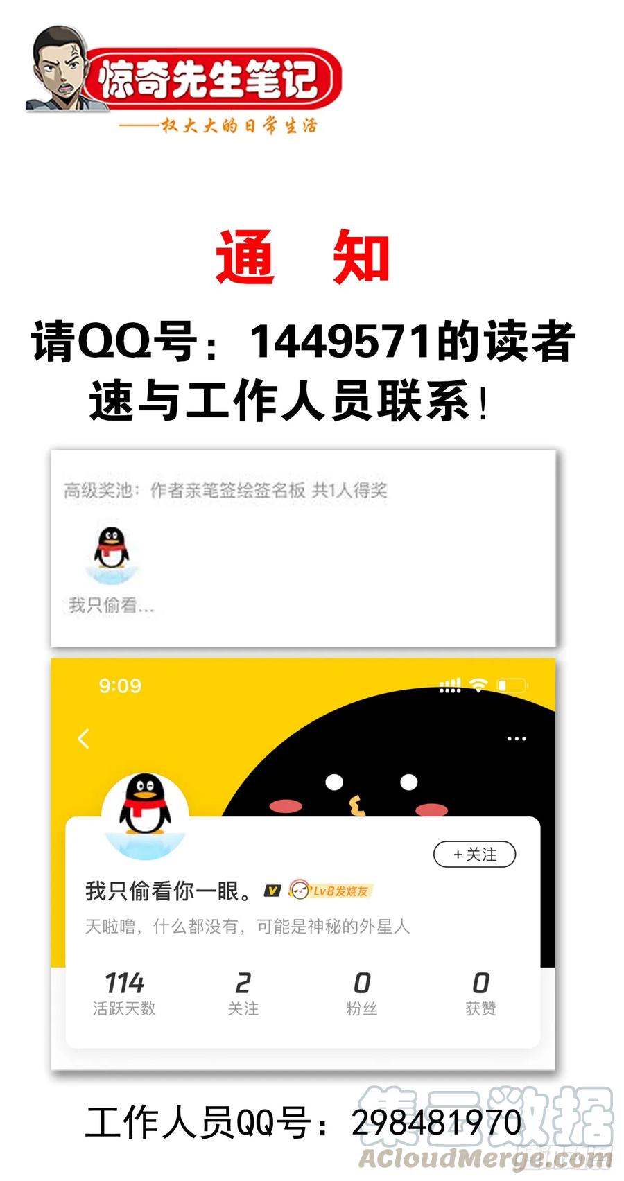 中国惊奇先生（神鬼七杀令） 1005 来山吧约会 第19页