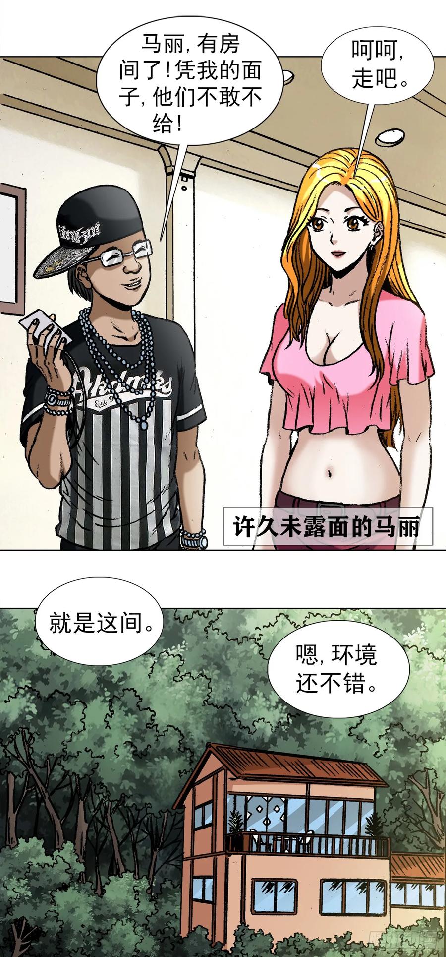 中国惊奇先生（神鬼七杀令） 1005 来山吧约会 第15页