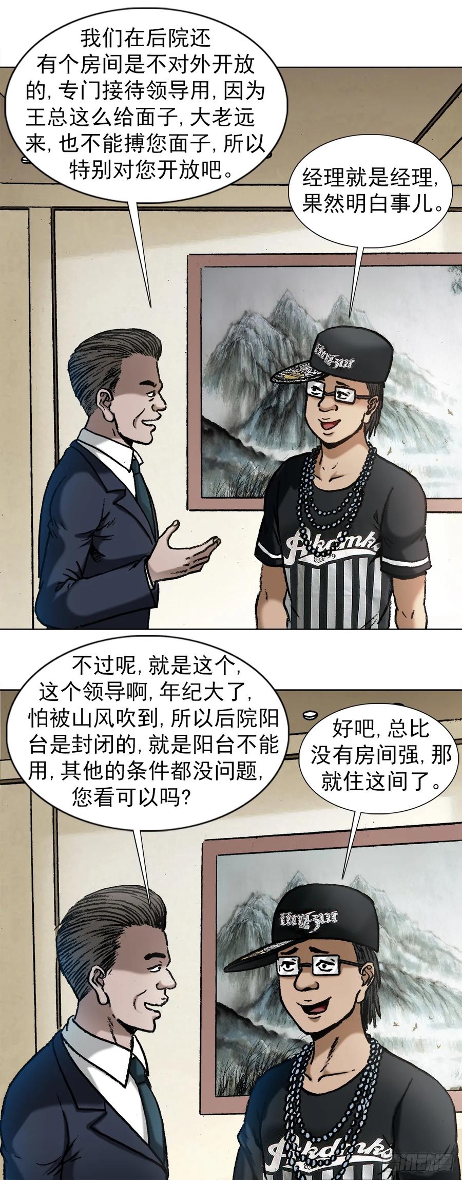中国惊奇先生（神鬼七杀令） 1005 来山吧约会 第14页