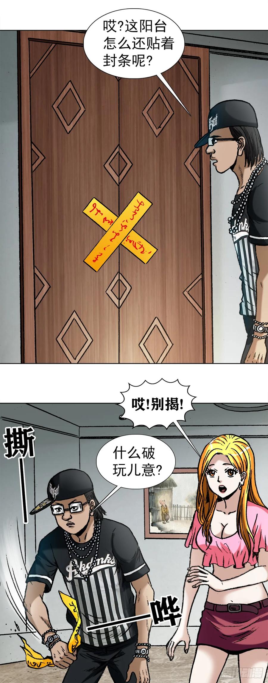 中国惊奇先生（神鬼七杀令） 1005 来山吧约会 第18页