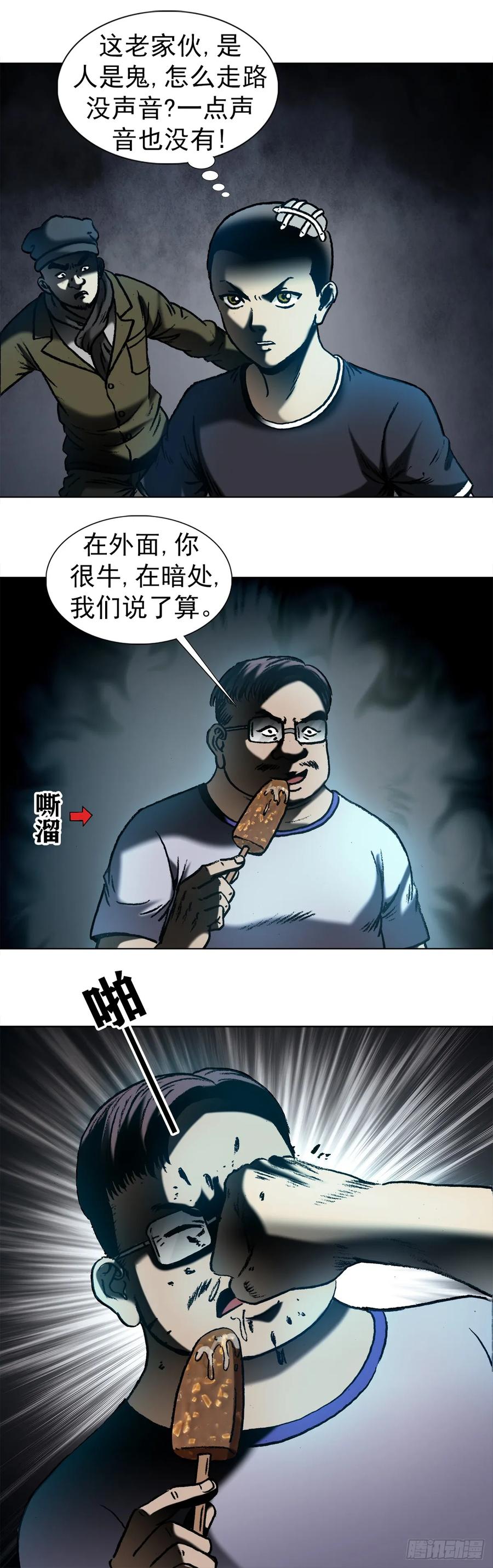 中国惊奇先生（神鬼七杀令） 1006 荒坟 第12页