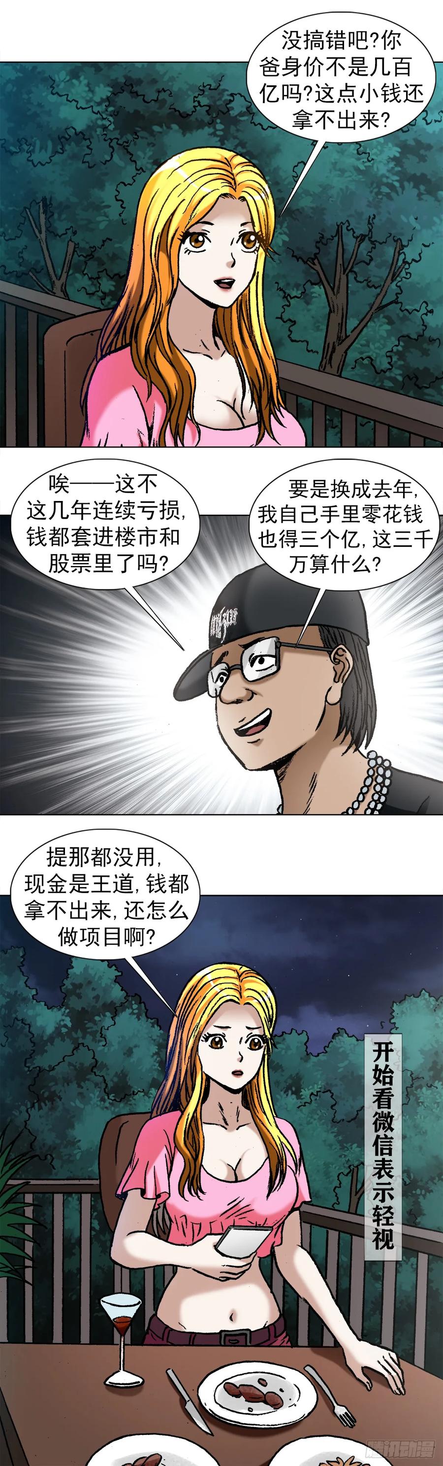 中国惊奇先生（神鬼七杀令） 1006 荒坟 第6页