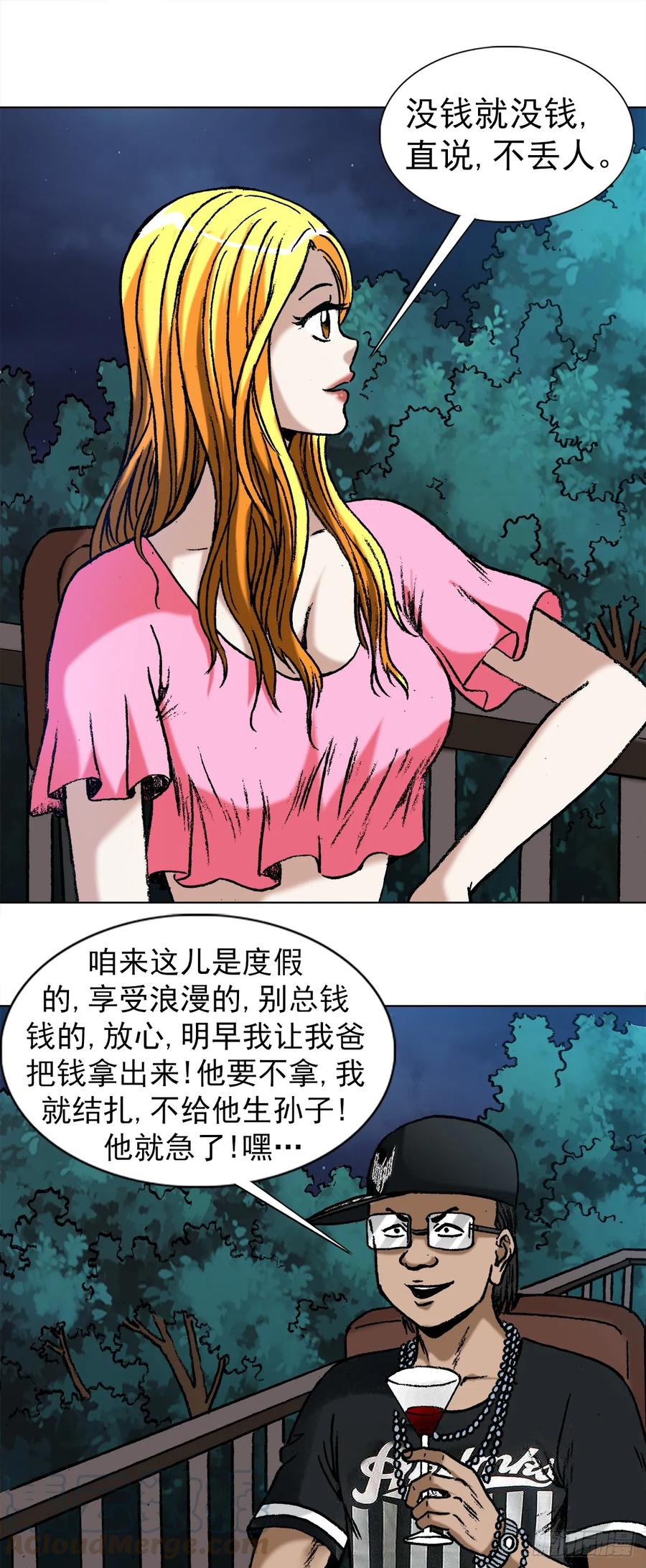 中国惊奇先生（神鬼七杀令） 1006 荒坟 第7页