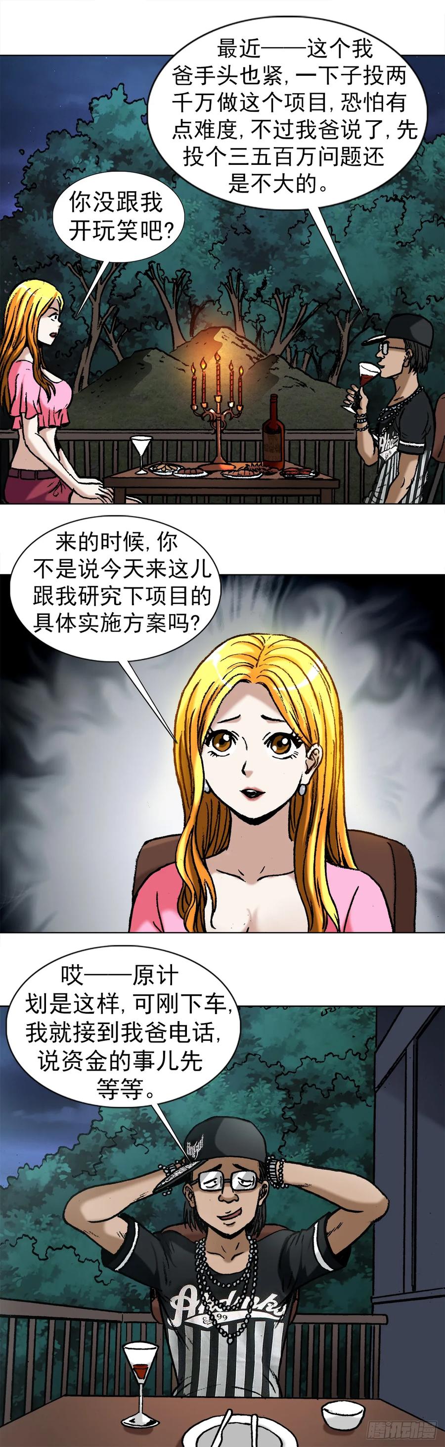 中国惊奇先生（神鬼七杀令） 1006 荒坟 第5页