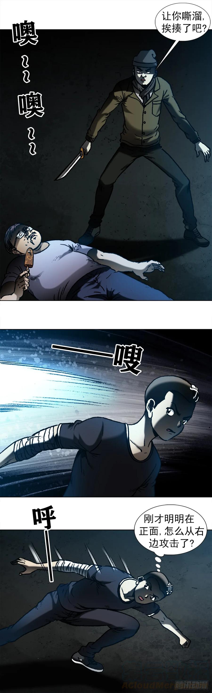 中国惊奇先生（神鬼七杀令） 1006 荒坟 第13页