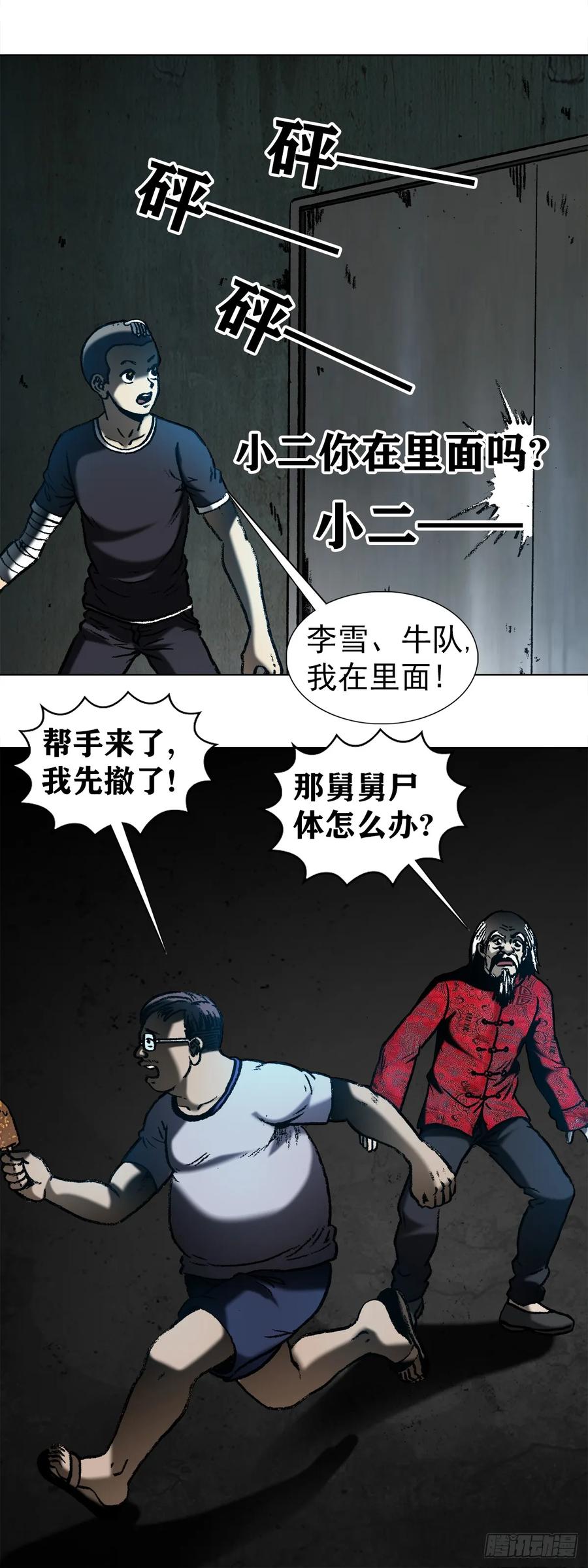 中国惊奇先生（神鬼七杀令） 1007 误杀 第8页