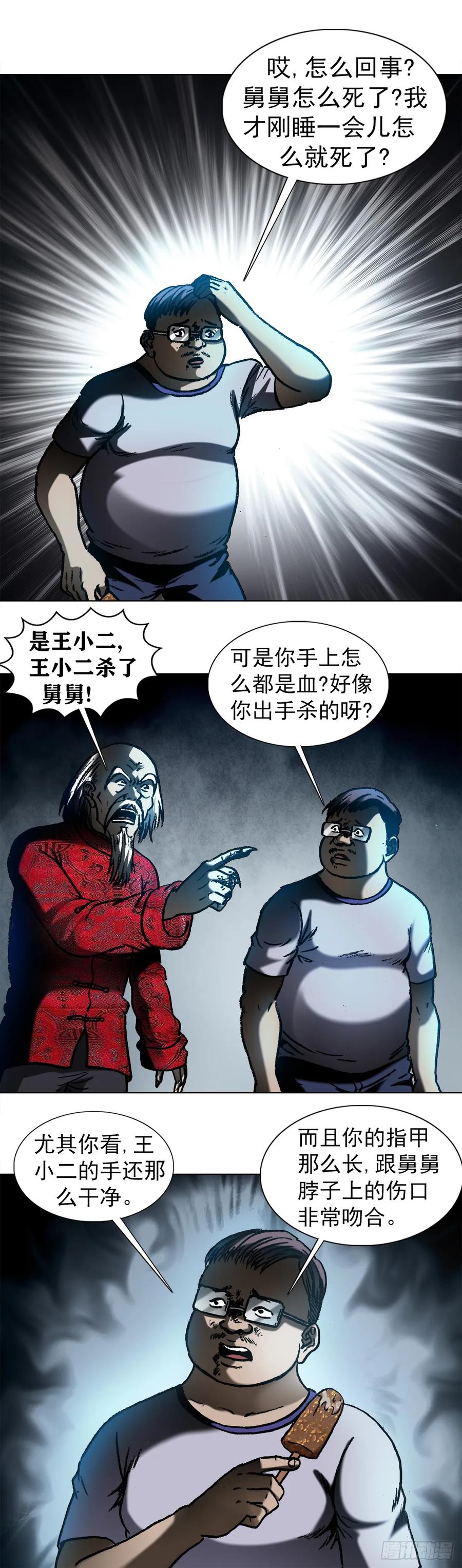 中国惊奇先生（神鬼七杀令） 1007 误杀 第6页