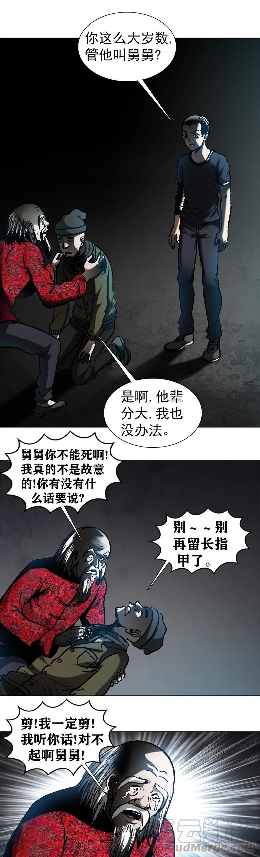中国惊奇先生（神鬼七杀令） 1007 误杀 第4页