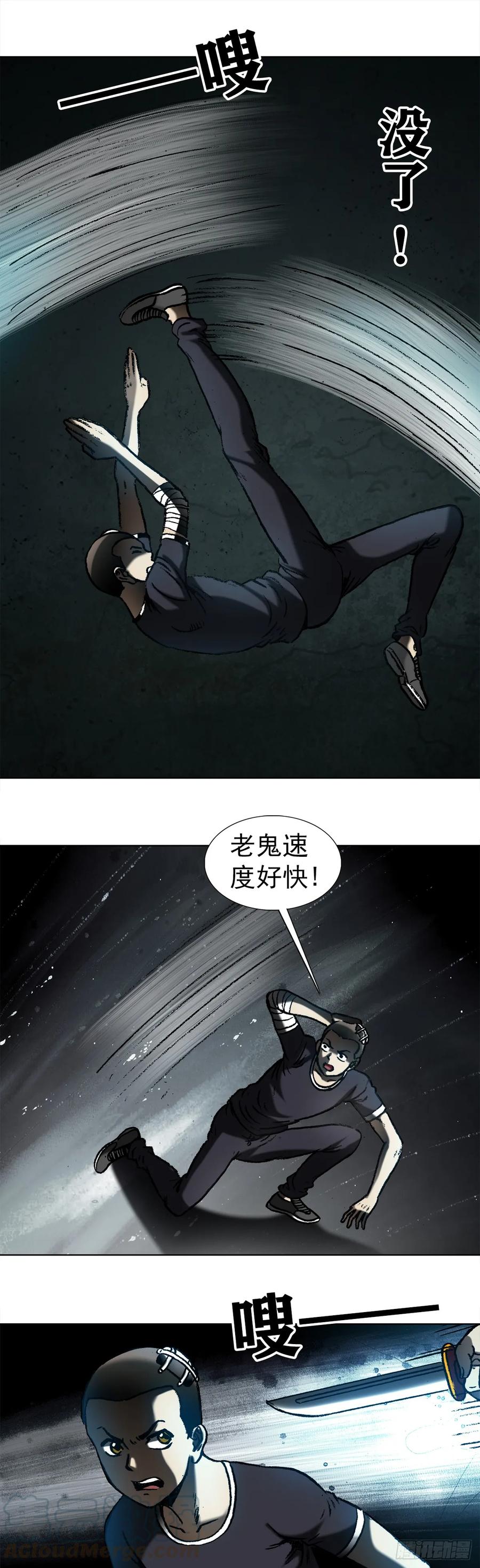 中国惊奇先生（神鬼七杀令） 1007 误杀 第1页