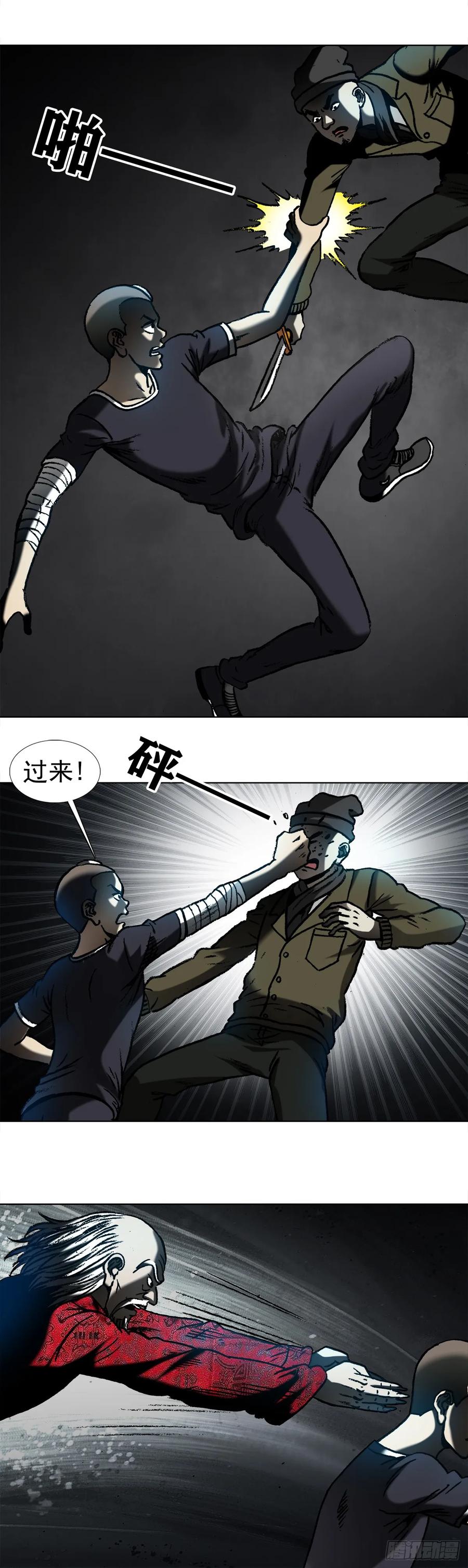 中国惊奇先生（神鬼七杀令） 1007 误杀 第2页