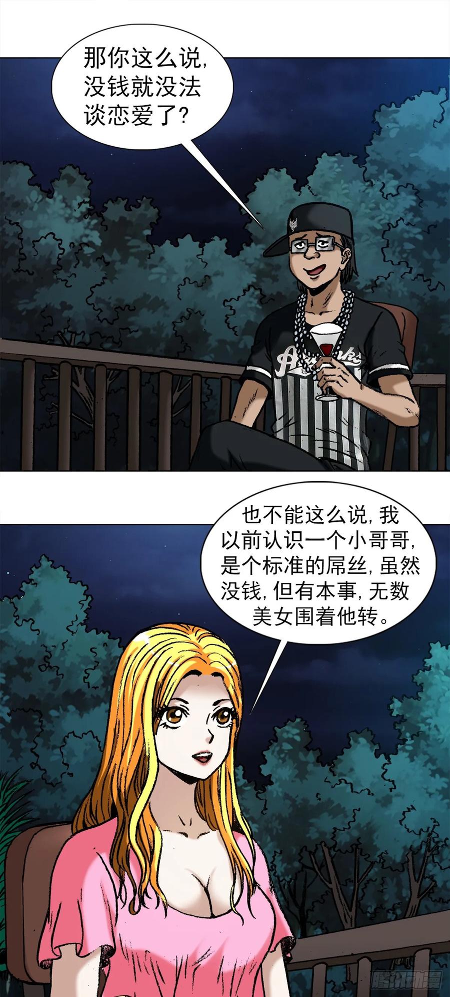 中国惊奇先生（神鬼七杀令） 1007 误杀 第14页