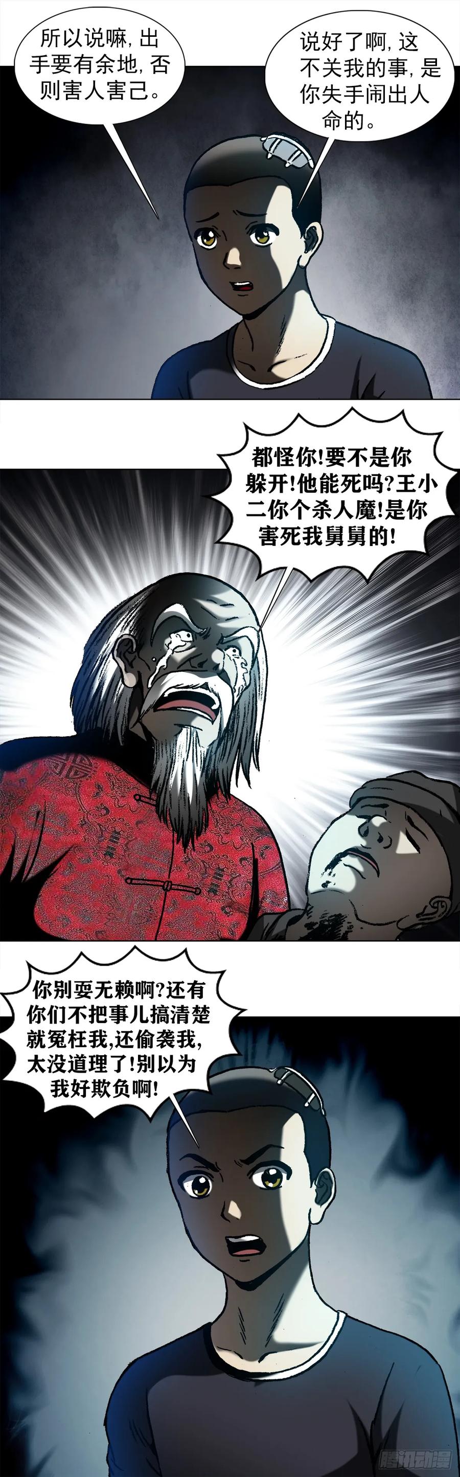 中国惊奇先生（神鬼七杀令） 1007 误杀 第5页