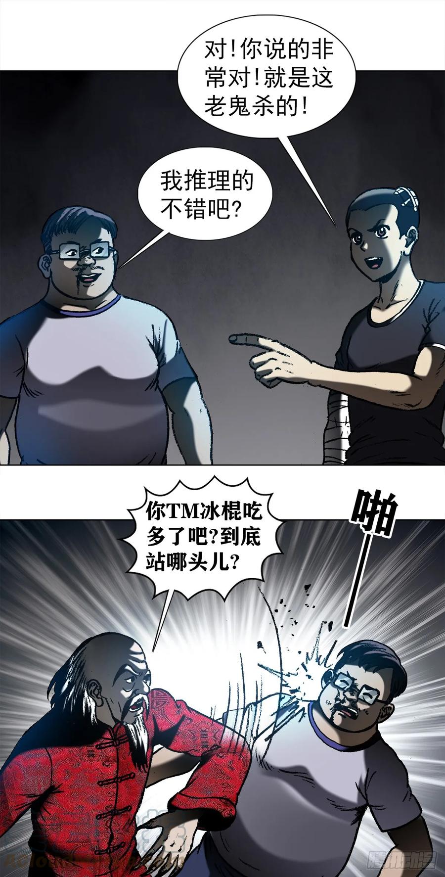 中国惊奇先生（神鬼七杀令） 1007 误杀 第7页