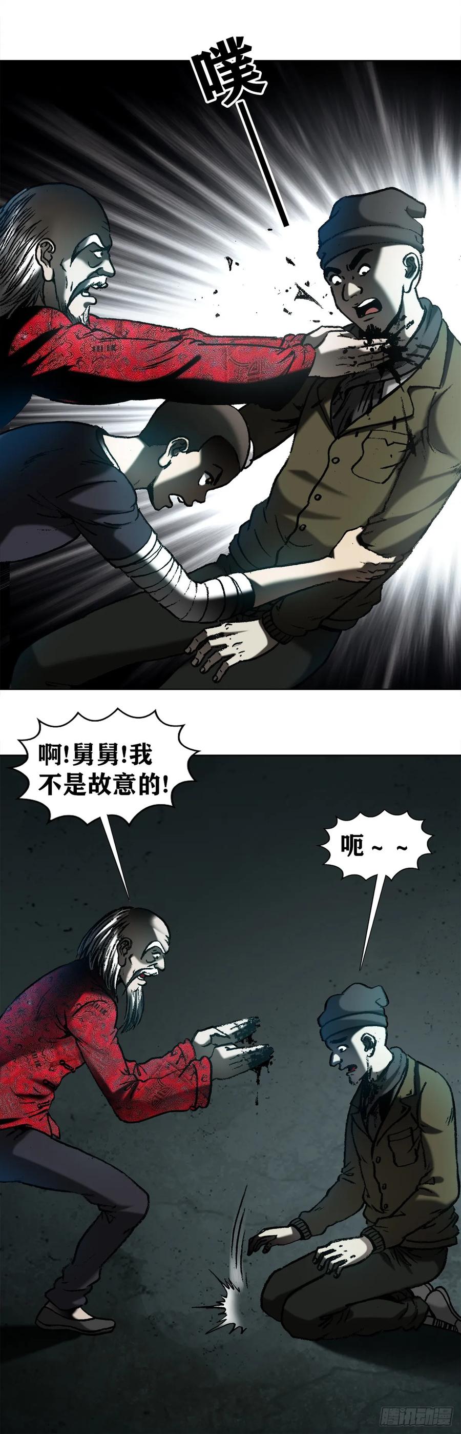中国惊奇先生（神鬼七杀令） 1007 误杀 第3页