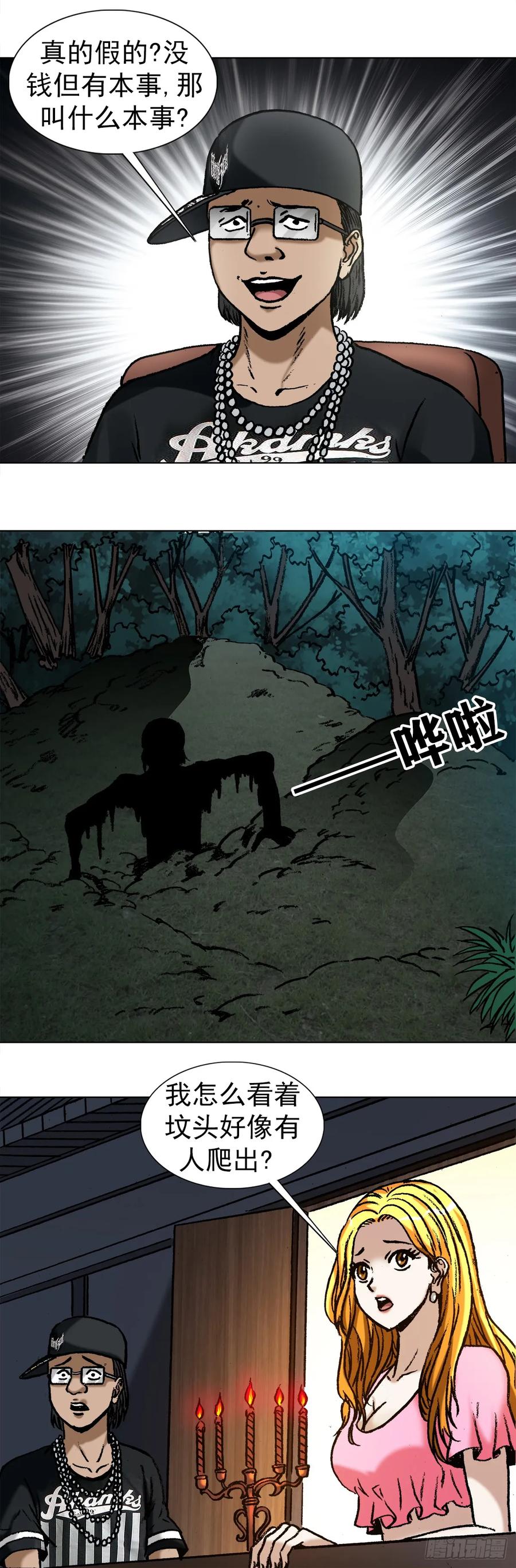 中国惊奇先生（神鬼七杀令） 1007 误杀 第15页