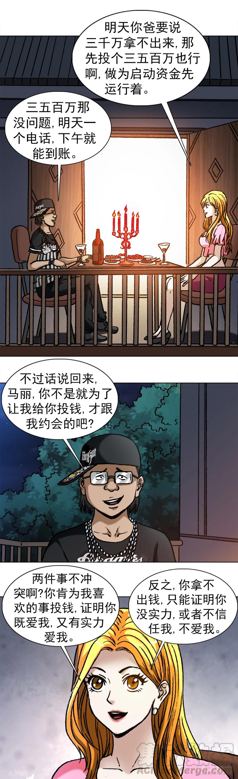 中国惊奇先生（神鬼七杀令） 1007 误杀 第13页