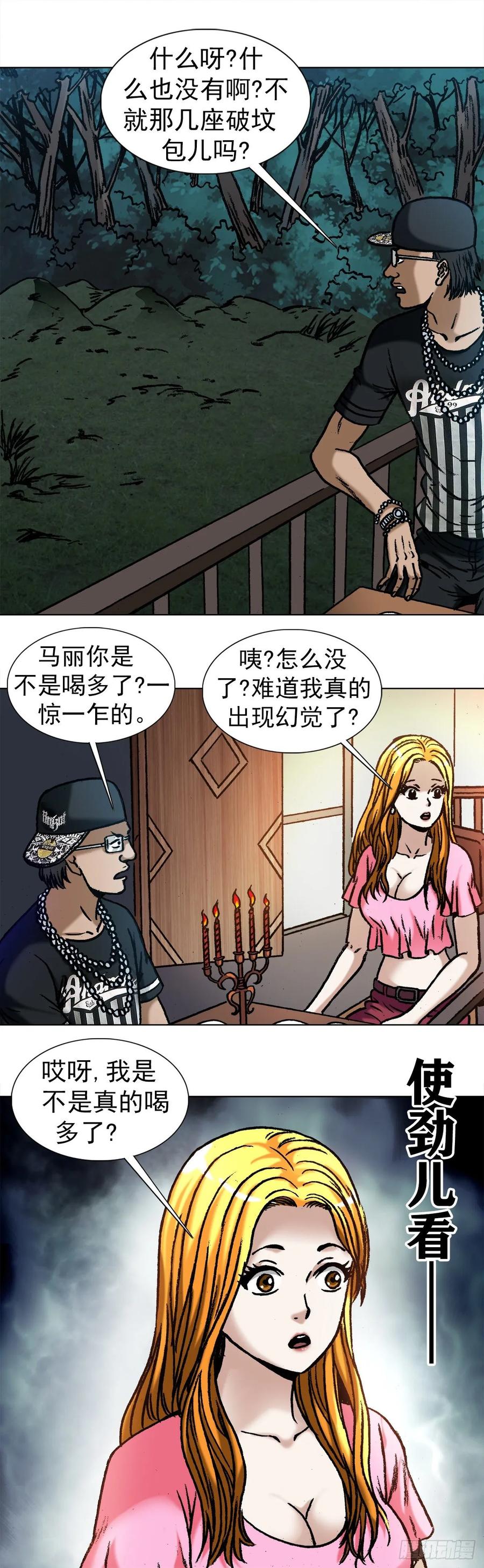 中国惊奇先生（神鬼七杀令） 1008 口出狂言 第5页