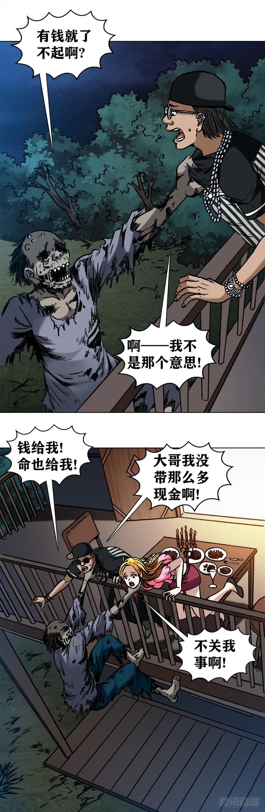 中国惊奇先生（神鬼七杀令） 1008 口出狂言 第9页