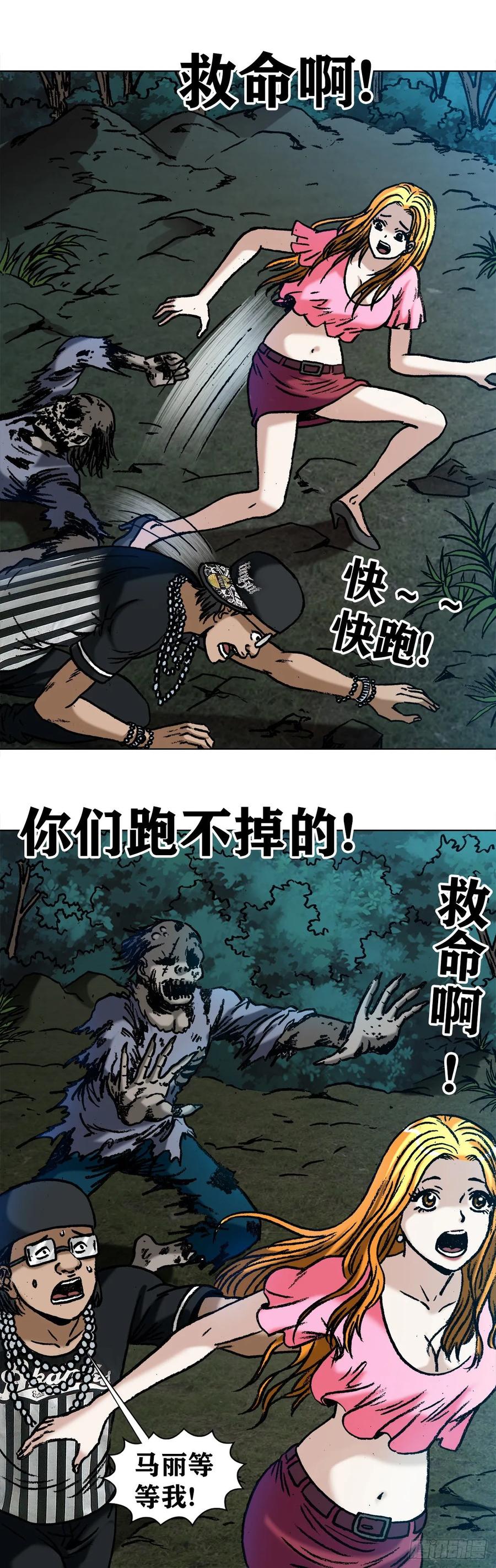 中国惊奇先生（神鬼七杀令） 1008 口出狂言 第11页