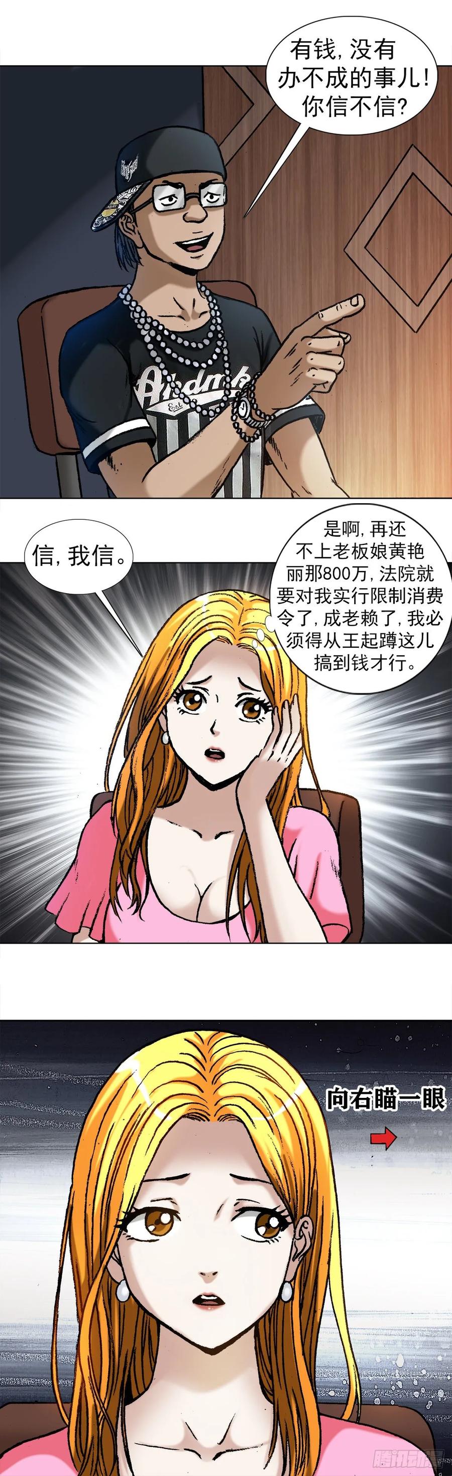 中国惊奇先生（神鬼七杀令） 1008 口出狂言 第3页