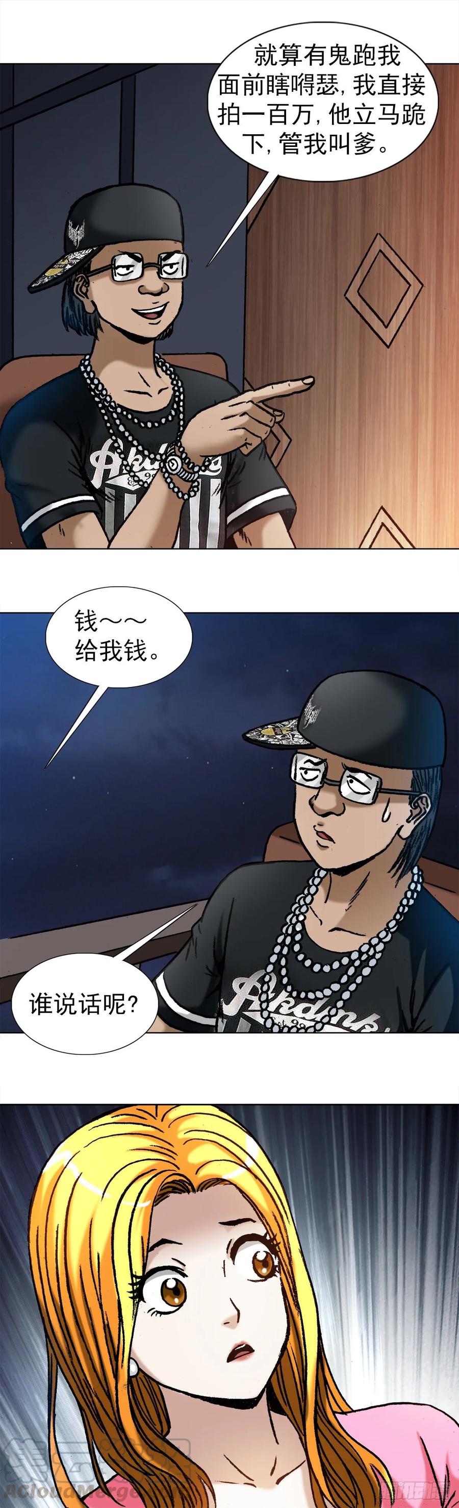 中国惊奇先生（神鬼七杀令） 1008 口出狂言 第7页