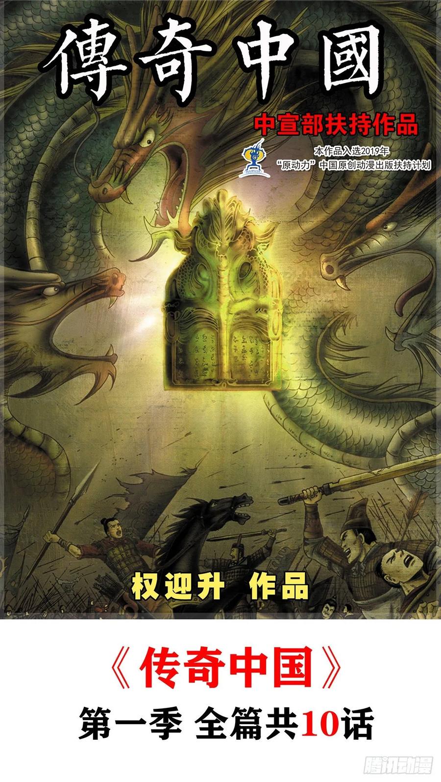 中国惊奇先生（神鬼七杀令） 1008 口出狂言 第14页