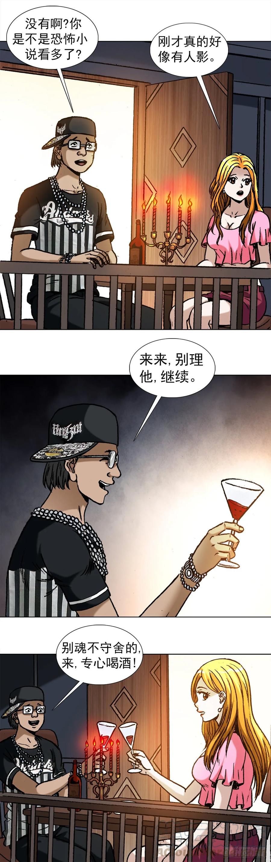 中国惊奇先生（神鬼七杀令） 1008 口出狂言 第1页