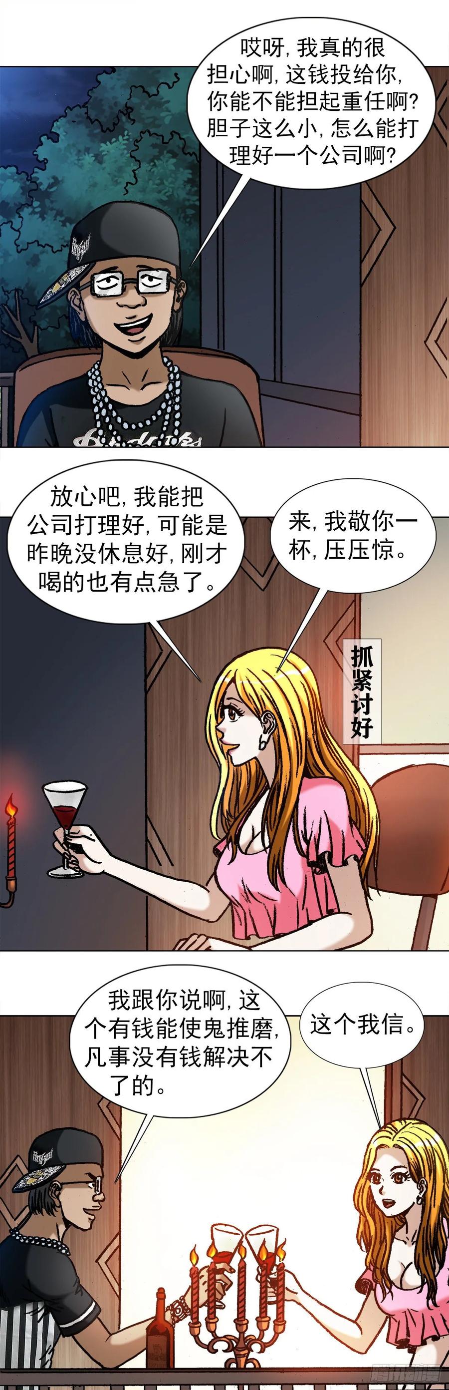 中国惊奇先生（神鬼七杀令） 1008 口出狂言 第6页