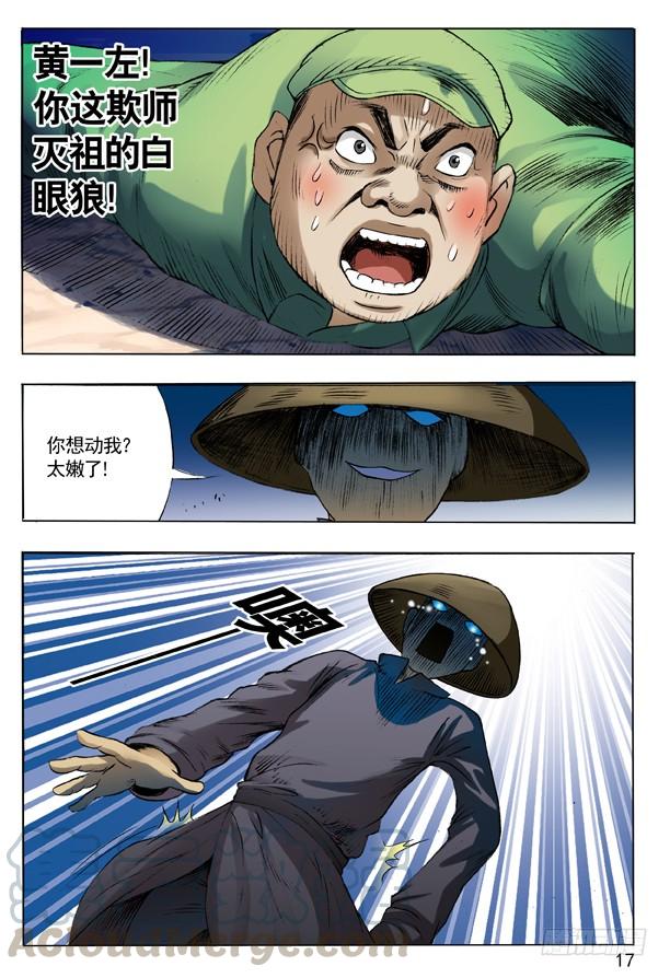 中国惊奇先生（神鬼七杀令） 100 转折 第1页