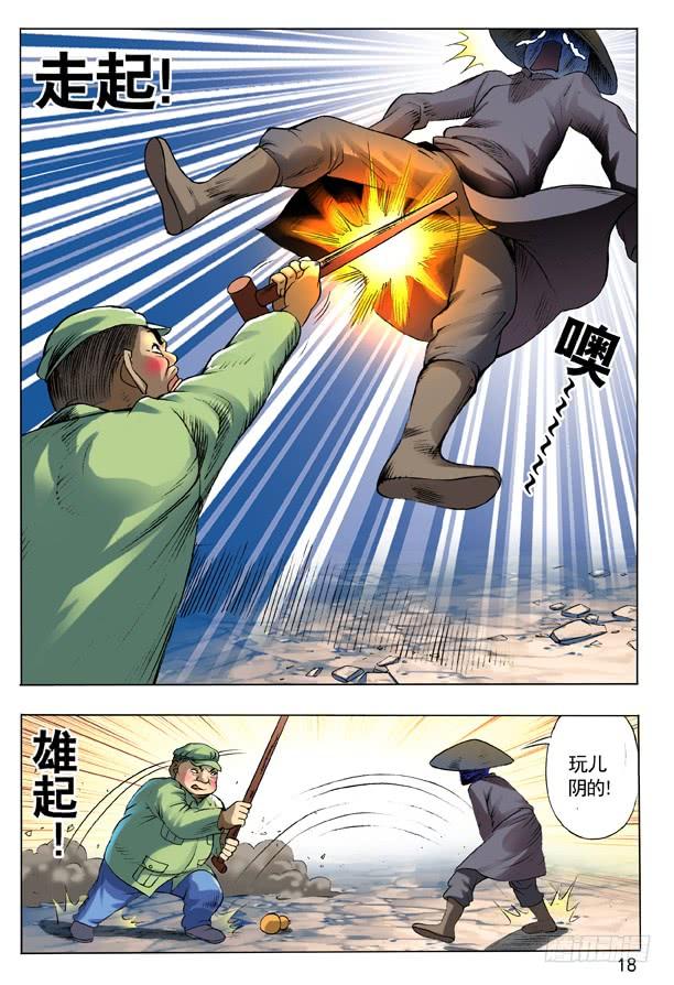 中国惊奇先生（神鬼七杀令） 100 转折 第2页