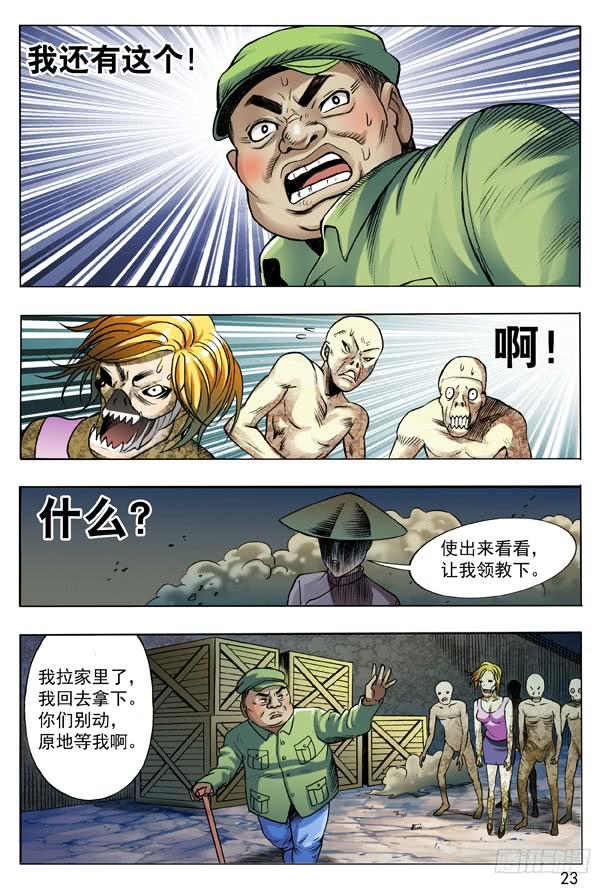 中国惊奇先生（神鬼七杀令） 100 转折 第7页
