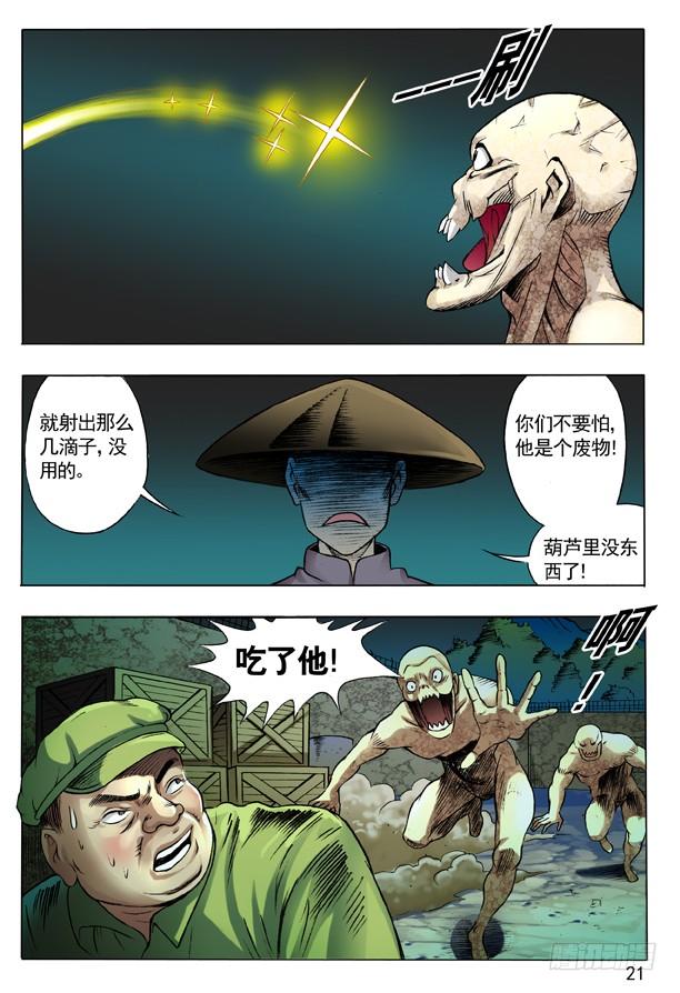 中国惊奇先生（神鬼七杀令） 100 转折 第6页