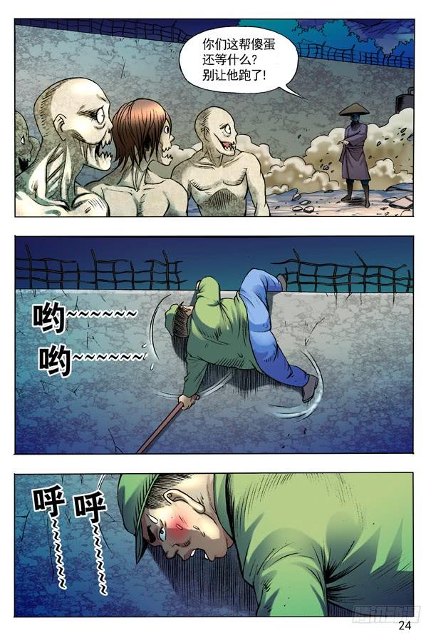 中国惊奇先生（神鬼七杀令） 100 转折 第8页
