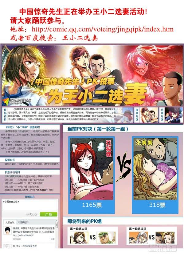中国惊奇先生（神鬼七杀令） 100 转折 第10页