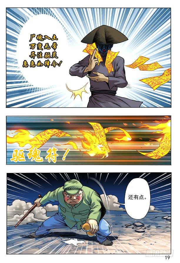 中国惊奇先生（神鬼七杀令） 100 转折 第3页