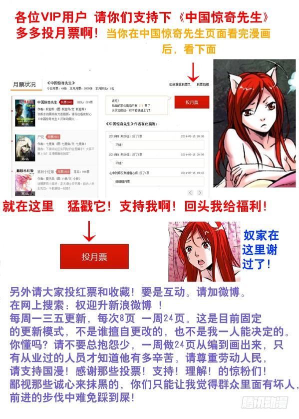 中国惊奇先生（神鬼七杀令） 100 转折 第9页