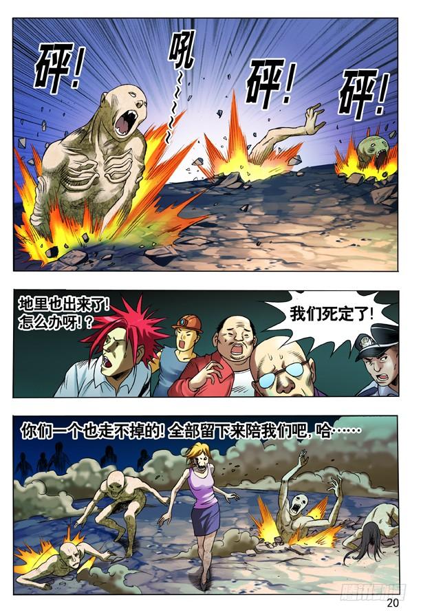 中国惊奇先生（神鬼七杀令） 100 转折 第4页