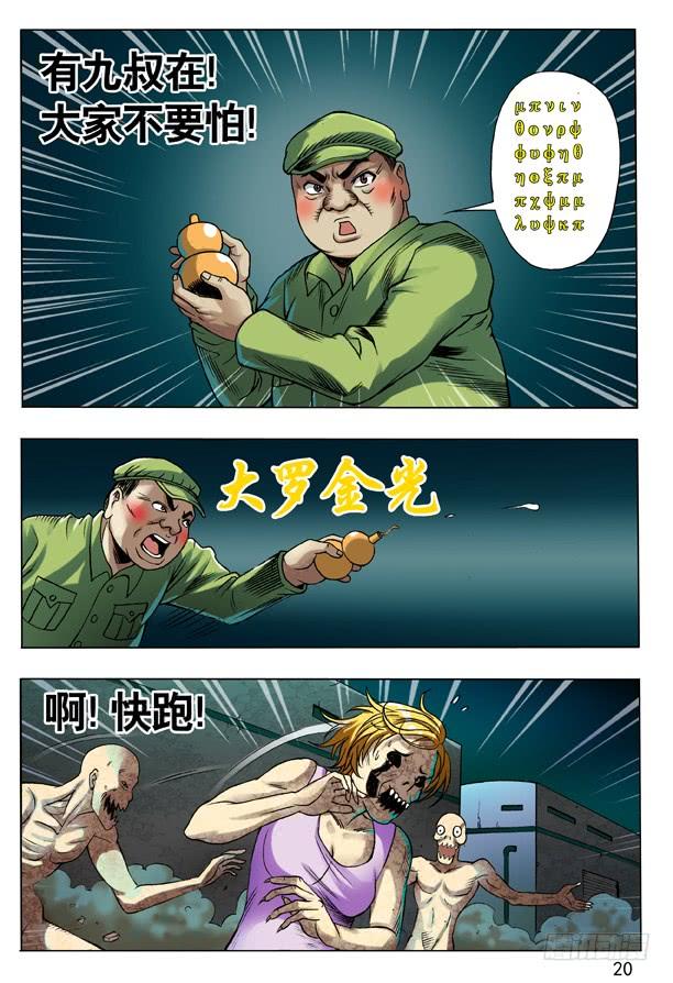 中国惊奇先生（神鬼七杀令） 100 转折 第5页
