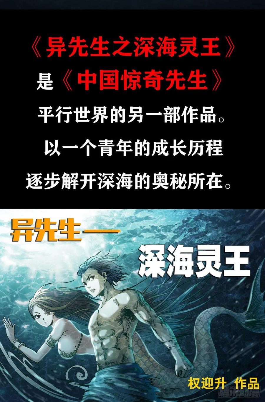 中国惊奇先生（神鬼七杀令） 1009 我叫阎七狼 第15页