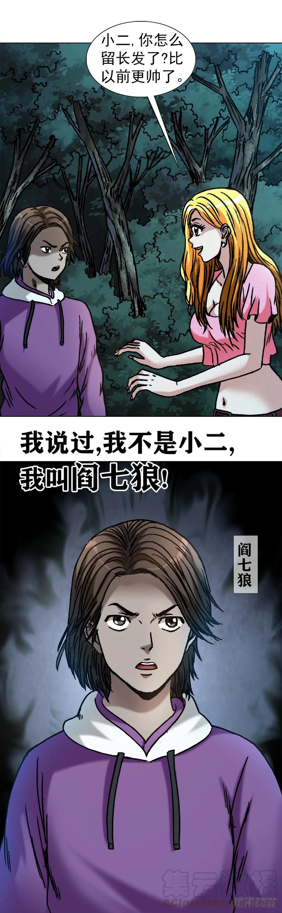 中国惊奇先生（神鬼七杀令） 1009 我叫阎七狼 第13页