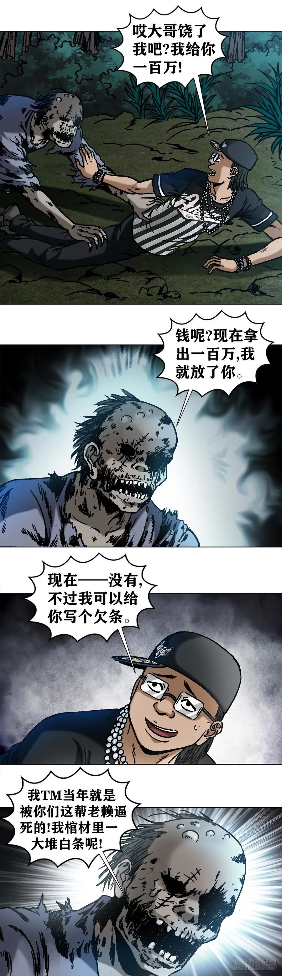 中国惊奇先生（神鬼七杀令） 1009 我叫阎七狼 第2页