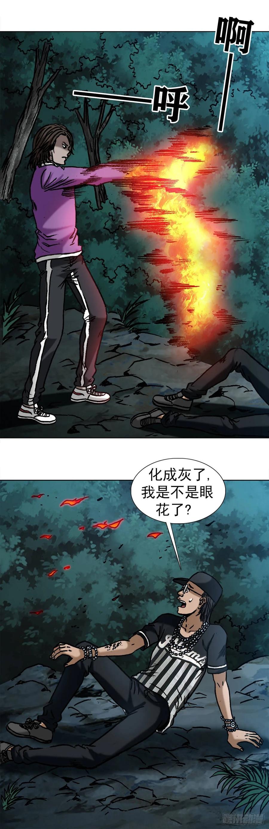 中国惊奇先生（神鬼七杀令） 1009 我叫阎七狼 第12页