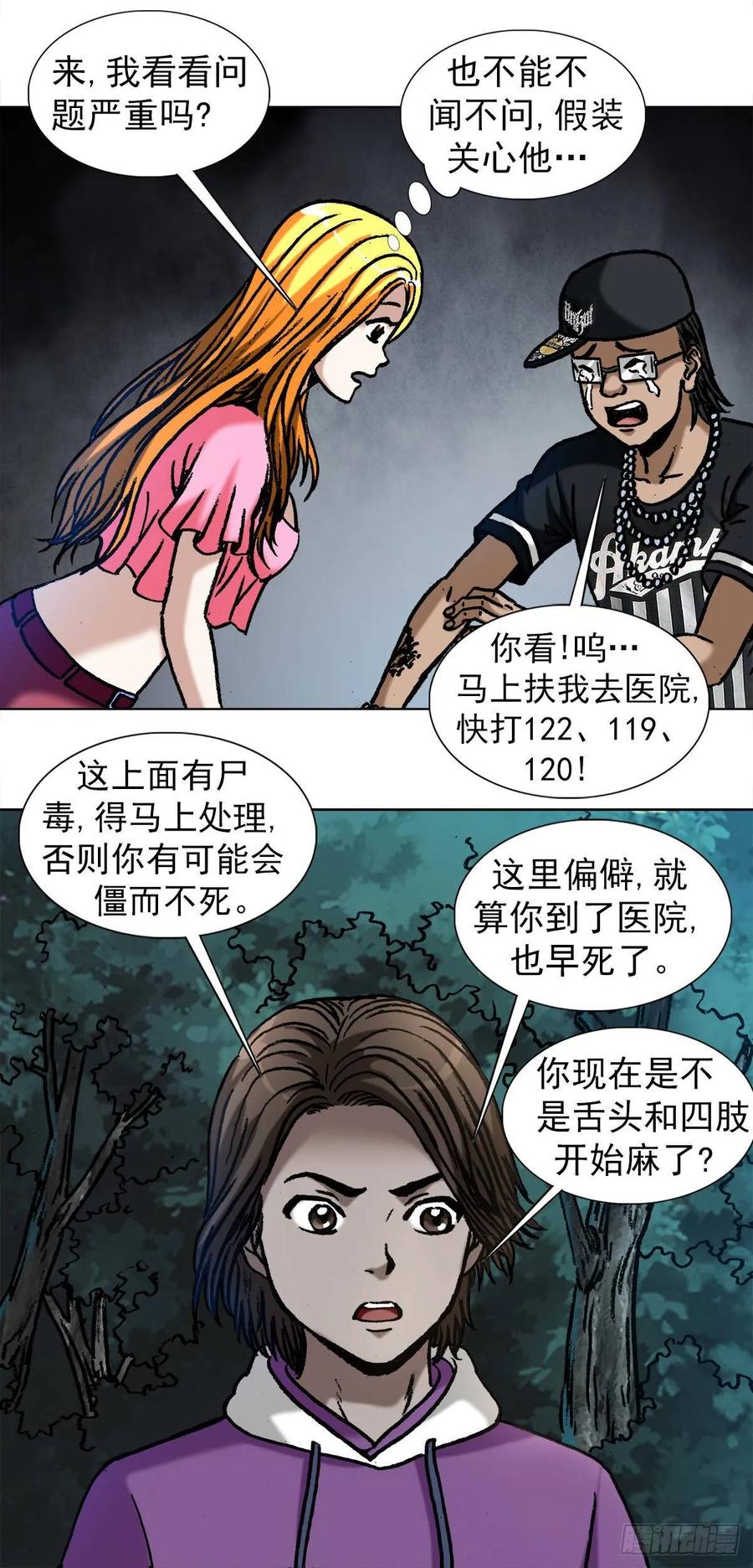 中国惊奇先生（神鬼七杀令） 1010 七狼的做事风格 第6页