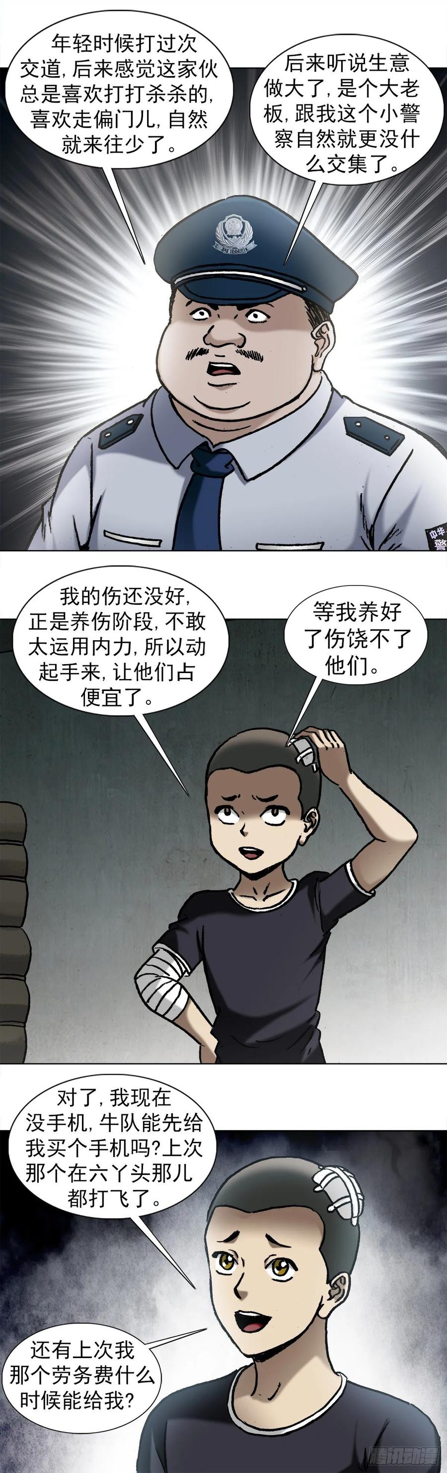 中国惊奇先生（神鬼七杀令） 1010 七狼的做事风格 第2页